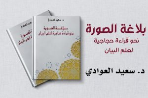 كتاب بلاغة الصورة