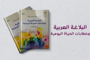 كتاب البلاغة العربية