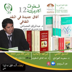 آفاق جديدة في النقد الثقافي
