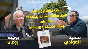 كتاب الطعام والكلام ضيفًا على جامعة أكسفورد ببريطانيا