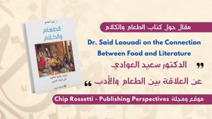 الدكتور سعيد العوادي عن العلاقة بين الطعام والأدب